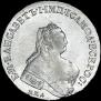 1 рубль 1758 года