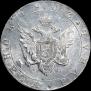 1 рубль 1803 года