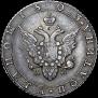 Полтина 1803 года
