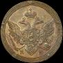 5 копеек 1810 года