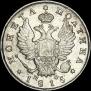 Полтина 1815 года
