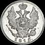 20 kopecks 1816 year