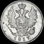 20 kopecks 1817 year