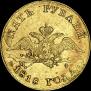5 roubles 1818 year