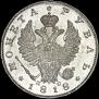 1 rouble 1818 year