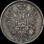 20 kopecks 1823 year