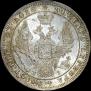 1 рубль 1848 года