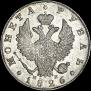 1 rouble 1826 year