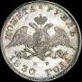 1 rouble 1830 year