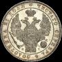 1 rouble 1832 year