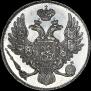3 roubles 1836 year