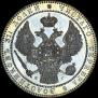 1,5 рубля - 10 злотых 1837 года