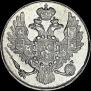 3 roubles 1842 year