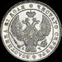 1 rouble 1843 year