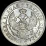 1 рубль 1844 года