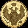 5 roubles 1846 year