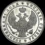 1 rouble 1846 year