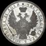 1 rouble 1854 year