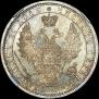 1 рубль 1857 года