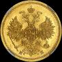 5 roubles 1863 year
