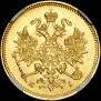 3 рубля 1877 года