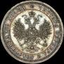 Полтина 1859 года