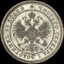 25 копеек 1859 года