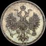 5 копеек 1859 года