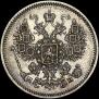 15 копеек 1861 года