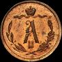 1/2 копейки 1869 года