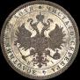 1 rouble 1871 year