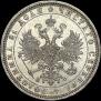 1 rouble 1878 year