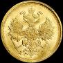 5 roubles 1883 year