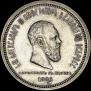 1 rouble 1883 year
