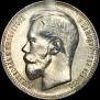 1 рубль 1895 года