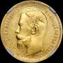 5 рублей 1909 года