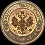 3 копейки 1910 года