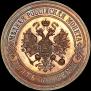 5 kopecks 1912 year