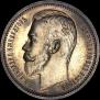 1 rouble 1913 year