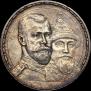 1 рубль 1913 года