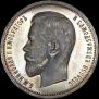 50 kopecks 1913 year