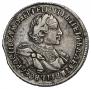 1 рубль 1720 года