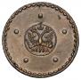 5 копеек 1725 года