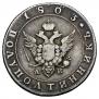 Полуполтинник 1803 года