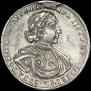 Полтина 1718 года