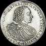 1 rouble 1720 year