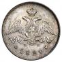 25 копеек 1829 года