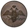 5 kopecks 1830 year