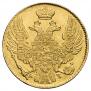 5 рублей 1839 года