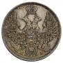 20 kopecks 1849 year